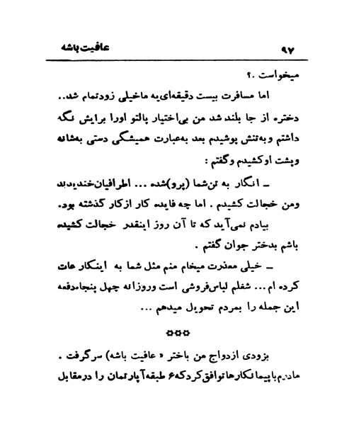 زن بهانه گیر - نمونه دوم - جزیره کتاب های الکترونیکی